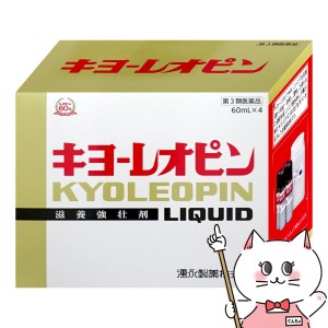 【第3類医薬品】キヨーレオピンw 240ml(60ml×4本入)[滋養強壮・肉体疲労][湧永製薬株式会社](6045284)