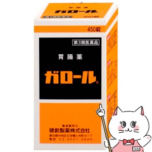 【第3類医薬品】ガロール 450錠[胃腸薬][健創製薬] (6045292)