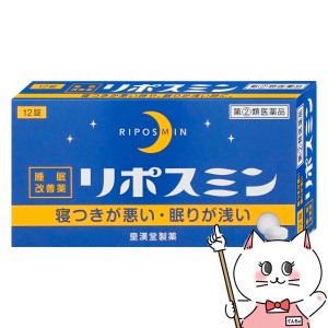 【指定第2類医薬品】リポスミン 12錠[その他医薬品][皇漢堂製薬株式会社][メール便発送OK](6045387)