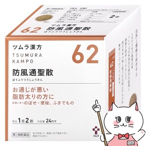 【第2類医薬品】ツムラ漢方 防風通聖散エキス顆粒 48包(セルフメディケーション税制対象)[のぼせ便秘ふきでもの] (6045602)