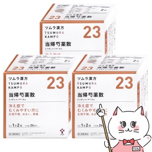 【第2類医薬品】[セット]ツムラ漢方 当帰芍薬散料エキス顆粒 48包 3個セット[ツムラ][送料無料](6045876-set2)