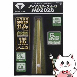 ダイヤゴルフ TR-475 パターグリーン HD-2020[パターマット 練習器 TR475 HD2020)(6046137)※他商品との同梱不可