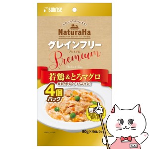 マルカン ナチュラハ グレインフリー Premium 若鶏&とろマグロ 緑黄色野菜入り・とろみ仕立て 80g×4個[happiest] (6046874)