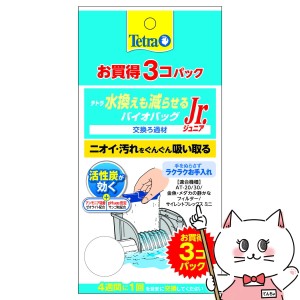 スペクトラムブランズジャパン テトラ 水換えも減らせる バイオバッグJr 3個パック[happiest] (6046972)