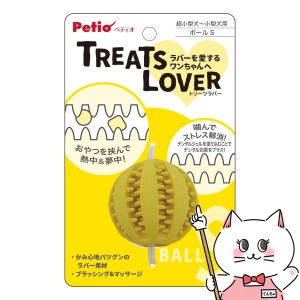 ペティオ 犬用おもちゃ TREATS LOVER ボール S[happiest] (6047573)