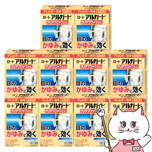 【第2類医薬品】[セット]ロート アルガード クリアブロック EXα 13ml×10個(セルフメディケーション税制対象)[目薬][送料無料](6047752-