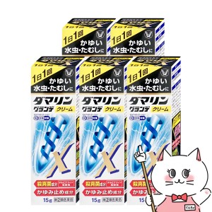 【指定第2類医薬品】[セット]ダマリングランデXクリーム 15g×5個(セルフメディケーション税制対象)[大正製薬][水虫薬][送料無料](604778