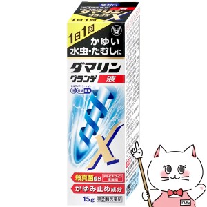 【指定第2類医薬品】ダマリングランデX液 15ml (セルフメディケーション税制対象)[大正製薬][水虫薬](6047785)