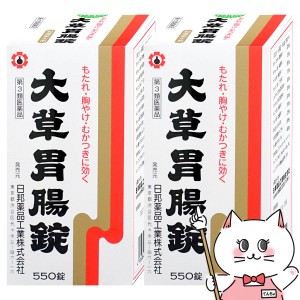 【第3類医薬品】[セット]大草胃腸錠 550錠×2個[日邦薬品工業][胃腸薬][送料無料] (6049076-set1)