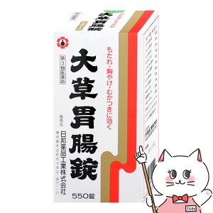 【第3類医薬品】大草胃腸錠 550錠[日邦薬品工業][胃腸薬] (6049076)