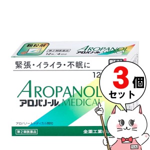 【第2類医薬品】[セット]アロパノールメディカル 12包×3個[全薬工業][睡眠・精神安定][メール便発送OK](6049322-set2)