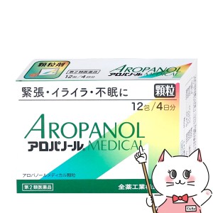 【第2類医薬品】アロパノールメディカル 12包[全薬工業][睡眠・精神安定][メール便発送OK](6049322)