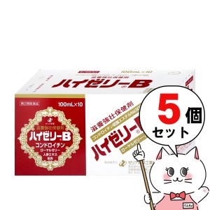 【第2類医薬品】[セット]ハイゼリーB 100ml×10本×5個[ゼリア新薬工業][滋養強壮・肉体疲労][送料無料] (6049627-set3)