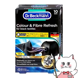 Dr.Beckmann ドクターベックマン ブラック&ファイバーリフレッシュ黒復活シート10枚[メール便発送OK](6049733)