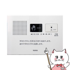 TOTO YES400DR 音姫 トイレ用擬音装置 トートー [東陶 手かざし 露出タイプ 乾電池タイプ](6049857)