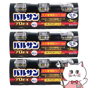 【第2類医薬品】[セット]バルサンプロEX 12〜16畳用 40g×3個パック×3 [送料無料](6049990-set2)[レック株式会社/レックケミカル][その