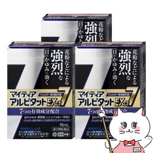 【第2類医薬品】[セット]マイティアアルピタットEXα7 15ml×3個(セルフメディケーション税制対象)[目薬][メール便発送OK](6050225-set2)