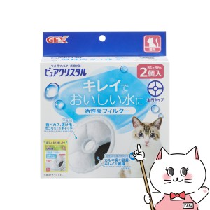 ジェックス ピュアクリスタル 活性炭フィルター 全円 猫用 2個入[happiest](6050426)