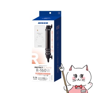 マルカン プロテクトICオート R-160W[happiest][送料無料](6051002)