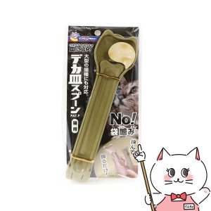 ドギーマンハヤシ デカ皿スプーン 猫用金[happiest](6051312)
