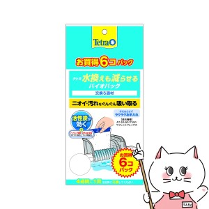 スペクトラム ブランズ ジャパン テトラ 水換えも減らせるバイオバッグ 6個パック[happiest](6051720)