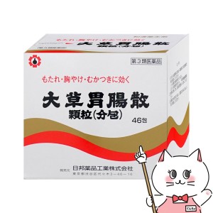 【第3類医薬品】大草胃腸散顆粒 46包[胃腸薬][日邦薬品工業] (6052817)