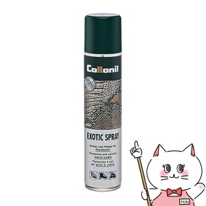 [国内正規品]Collonil コロニル エキゾチックスプレー 200ml[送料無料] (6053785)