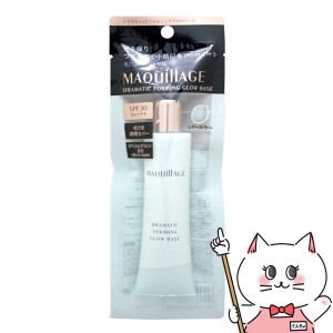 資生堂 マキアージュ ドラマティックフォルミンググロウベース 30g シアーカラー SPF30 PA+++[メール便発送OK](6054207)[化粧下地 美容液