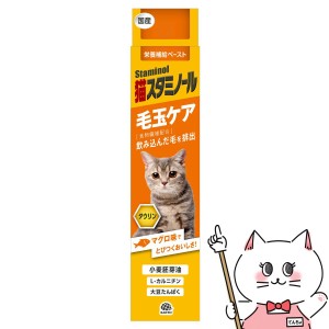 猫スタミノール 毛玉ケア 50g[happiest](6054865)