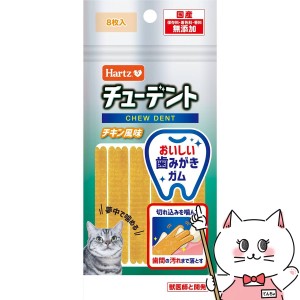 ハーツ チューデント for Cat チキン風味 8枚入[happiest](6054888)