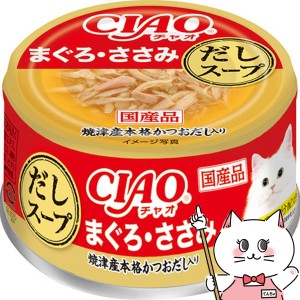 CIAO だしスープ まぐろ・ささみ 75g[happiest](6055031)