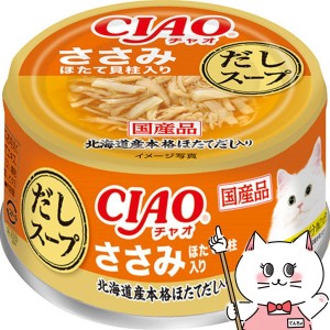 CIAO だしスープ ささみ ほたて貝柱入り 75g[happiest](6055033)