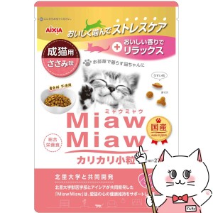 MiawMiaw カリカリ小粒 ささみ味 270g[happiest](6055314)