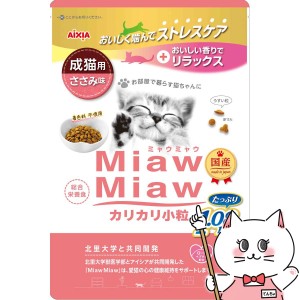 MiawMiaw カリカリ小粒 ささみ味 1.08kg[happiest](6055325)