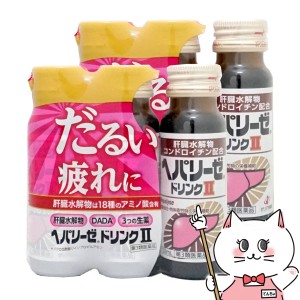 【第3類医薬品】[セット]ヘパリーゼドリンクII 50ml×3本×2個[ゼリア新薬][滋養強壮・肉体疲労] [送料無料](6055651-set1)