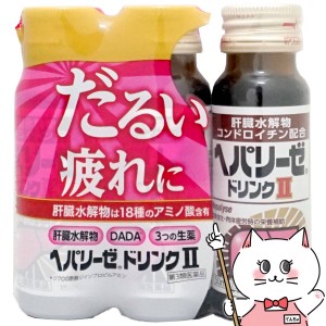 【第3類医薬品】ヘパリーゼドリンクII 50ml×3本[ゼリア新薬][滋養強壮・肉体疲労] (6055651)