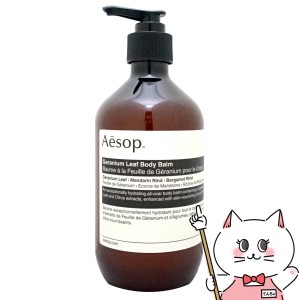 Aesop イソップ ゼラニウム ボディバーム 500ml[ボディクリーム][送料無料](6056027)