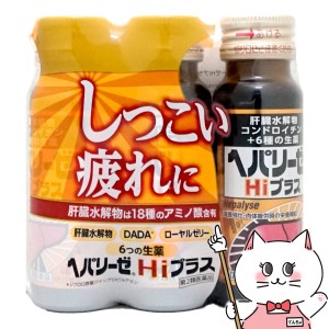 【第3類医薬品】ヘパリーゼHiプラス 50ml×3本[ゼリア新薬][滋養強壮・肉体疲労](6056083)