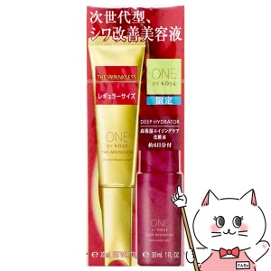 [数量限定]コーセー ONEBYKOSE ザリンクレスS 20g 限定キット(ザ リンクレスS 20g+ディープハイドレーター 30ml)[メール便発送OK](605621