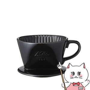 カリタ Kalita #01005 101-ロト ブラック [陶器製コーヒードリッパー 1-2人用][送料無料](6056245)