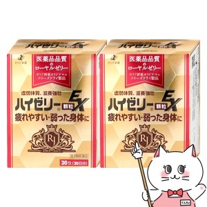 【第3類医薬品】[セット]ハイゼリー顆粒EX 30包×2個[ゼリア新薬工業][滋養強壮・肉体疲労][送料無料] (6057207-set1)