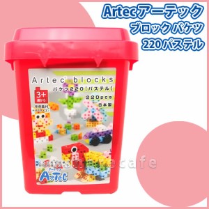 Artec アーテック ブロック バケツ 220 パステル [076537)[基本セット ブロック 知育][送料無料](6010259)