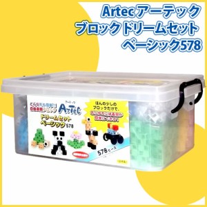 Artec アーテックブロック ドリームセット ベーシック578 [076535][送料無料]※同梱不可(6010260)