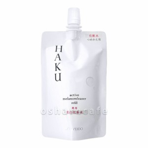 資生堂 HAKU アクティブメラノリリーサー 100ml[レフィル/詰め替え][医薬部外品][メール便発送OK](6022260)