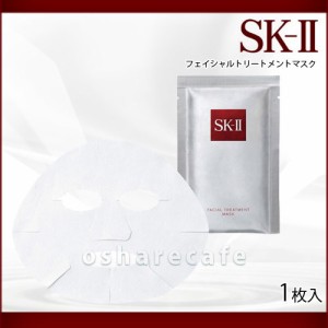 (箱なし)SK-II　フェイシャルトリートメントマスク 1枚[シートマスク][メール便発送OK](6006626)