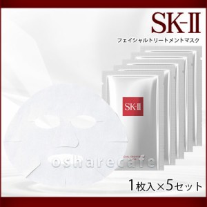 (箱なし5枚セット)SK-II　フェイシャルトリートメントマスク×5枚[メール便発送OK](5000572)