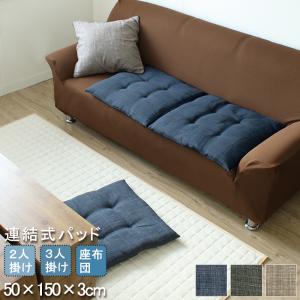 ソファ 座布団の通販 Au Pay マーケット
