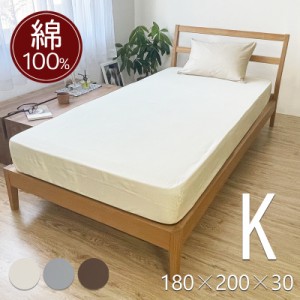 ツイル  綿100% ボックスシーツ キング K マットレスカバー ベッドカバー 180×200×30cm ベッドシーツ ベットシーツ 布団カバー シンプ