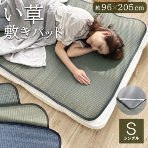 SALE 5980円→3680円 い草 敷きパッド シングル 約96×205cm 寝ござ 寝茣蓙 ござ 茣蓙 天然 い草マット い草シーツ  寝具 汗取りパッド 