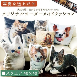 オリジナル オーダーメイドクッション ■ スクエア 40×40 オーダー クッション 犬 猫  写真入り  メモリアル オーダークッション ペット